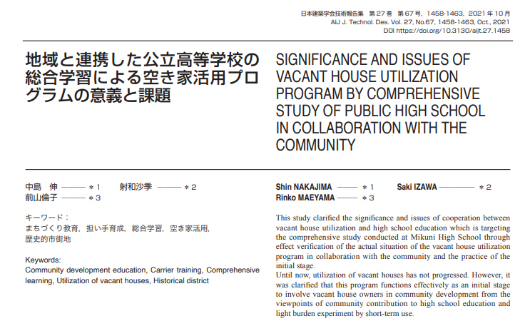 日本建築学会技術報告集に論文が登載されました – 東京都市大学都市