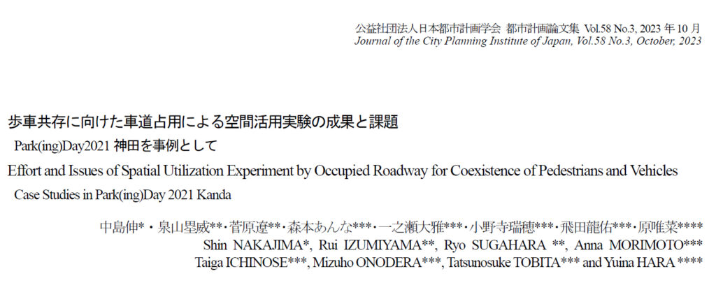 News】都市計画学会論文集に論文が登載されました！ – 東京都市大学 