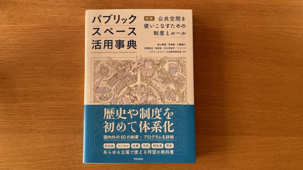 publicspace_book-1024x576.jpeg